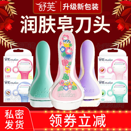 Intuition舒芙剃毛刀脱毛器腋毛女士用屈臣氏肥皂刮毛刀架头手柄