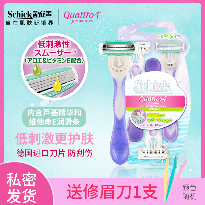 美国schick舒适舒芙男女腋下剃毛刀屈臣氏腋毛刮毛刀腿毛私处包邮
