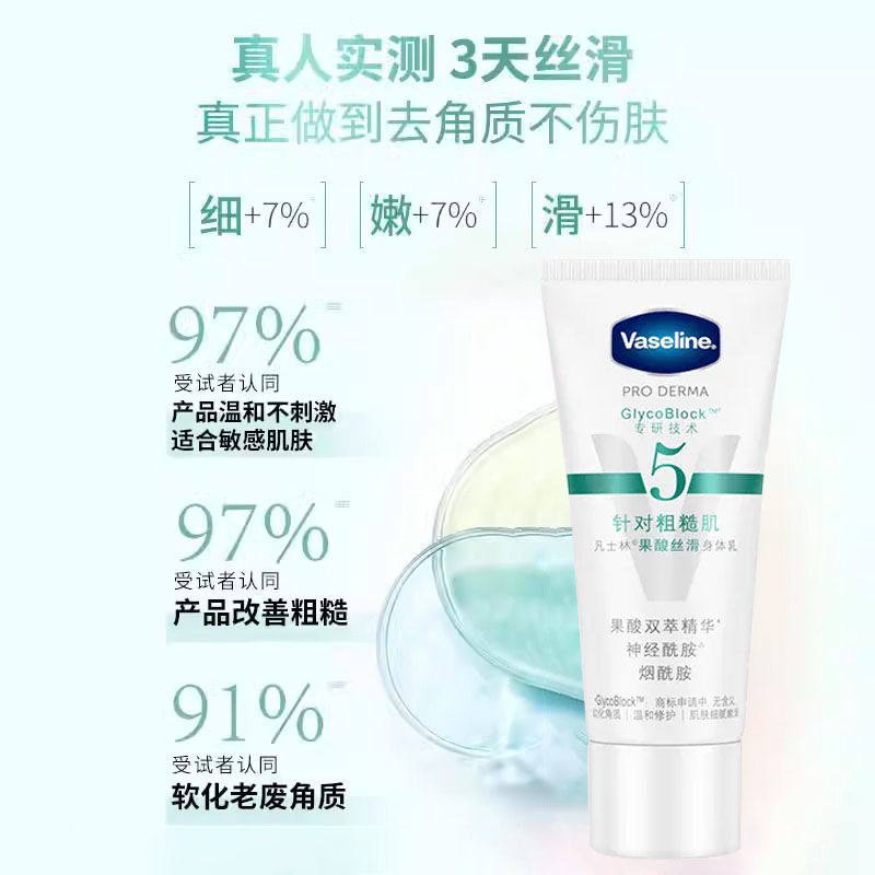 凡士林果酸身体乳男女儿童孕妇秋冬补水保湿滋润肤乳霜去鸡皮疙瘩