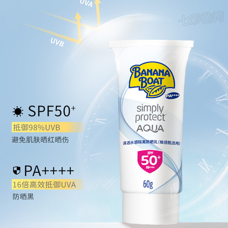 香蕉船轻盈清薄透水感妆前乳液隔离防晒霜SPF50+全身防水防汗