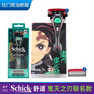 5剃須刀手動刮胡刀HYDRO5替換刀頭 Schick舒適鬼滅之刃聯名水次元