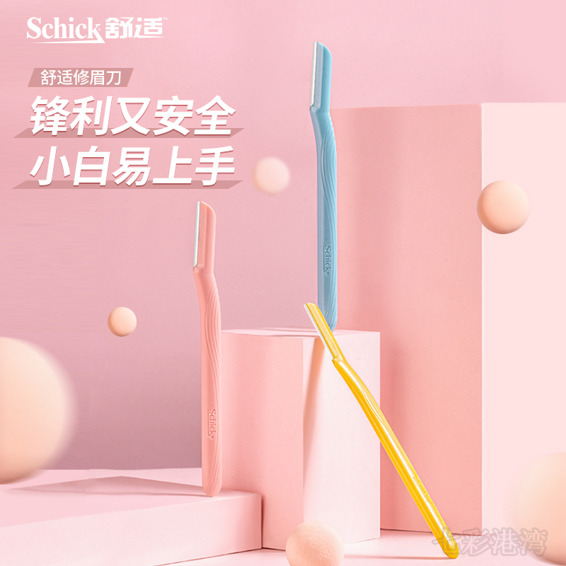 刮小胡子唇毛刮脸毛刀日本schick舒芙面部刮毛刀修剃眉毛刀不伤肤