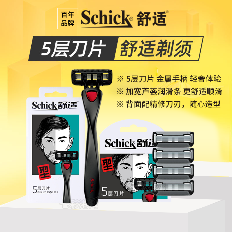 进口刀片Schick舒适小黑豹金属磨砂手柄剃须刀5层刀片替换刀头架