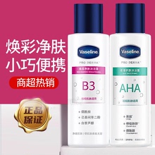 凡士林烟酰胺aha果酸沐浴露身体乳美白去鸡皮洗浴露100ml小样小瓶