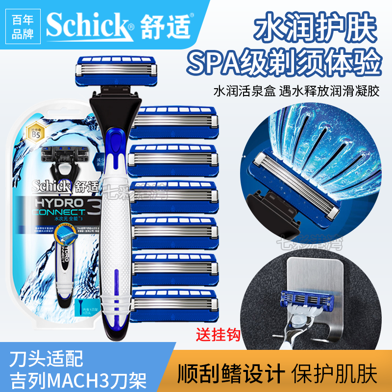 schick剃须刀connect手动刮胡刀