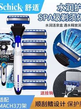 Schick舒适水次元3剃须刀男士手动刮胡刀吉英利电动剃须刀头刀片