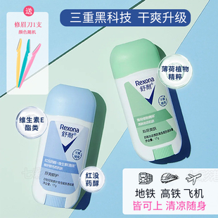 舒耐爽身柔肤香体膏舒爽修护止汗膏露剂沁凉爽肤去异味走珠过安检