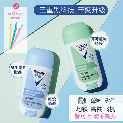 舒耐爽身柔肤香体膏舒爽修护止汗膏露剂沁凉爽肤去异味走珠过安检