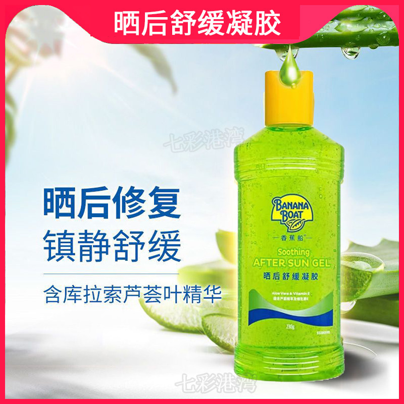 山姆香蕉船晒后修复舒缓凝胶芦荟胶晒伤修复露温和补水面霜230g