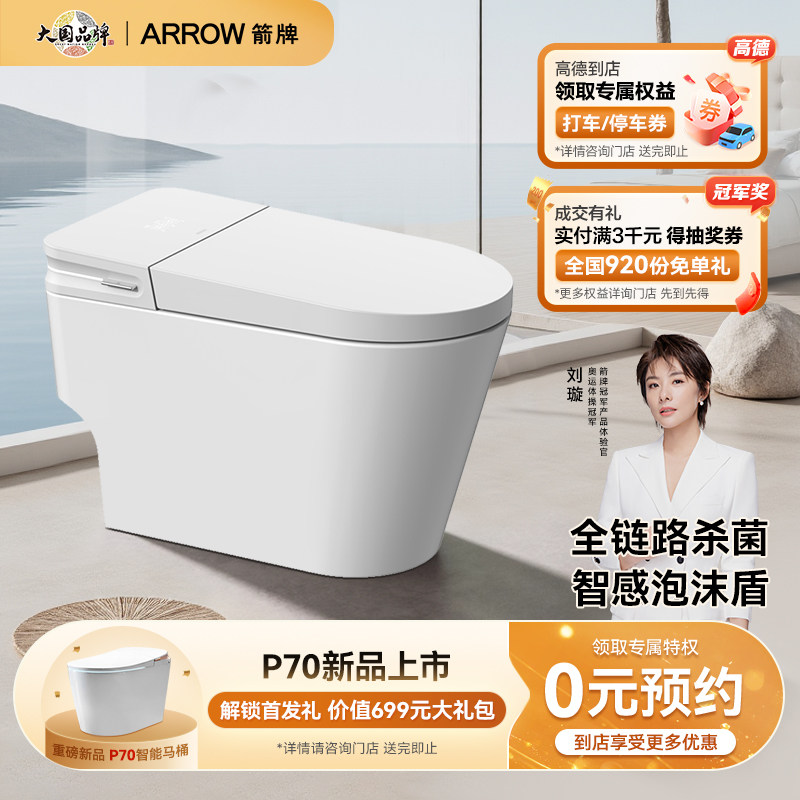 【门店同款】箭牌智能马桶全链路清洁智感泡沫盾大小冲坐便器										