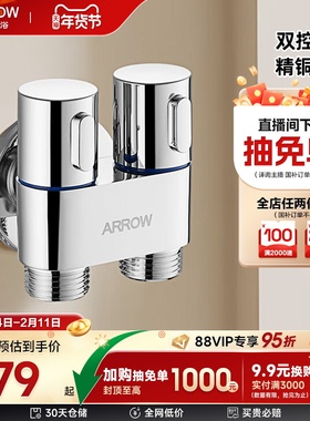箭牌卫浴热水器一进双出水角阀精铜主体双控角阀喷枪马桶伴侣5274