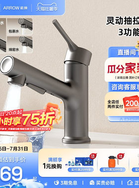 箭牌锌合金3功能抽拉面盆龙头