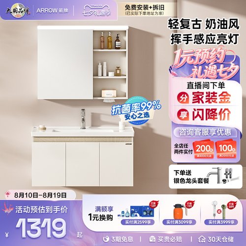 箭牌全新升级E0级抗菌净醛浴室柜