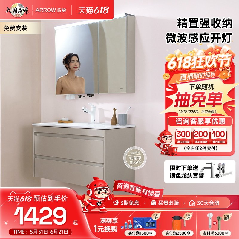 【政府补贴15%】箭牌卫浴陶瓷一体盆智能卫生间洗手盆浴室柜组合