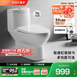 政府补贴 箭牌家用马桶小户型大冲力节水静音虹吸坐便器
