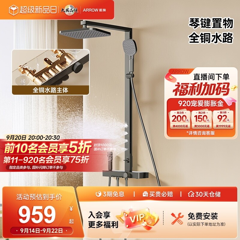 【政府补贴】箭牌卫浴小摩仙钢琴键大置物家用淋浴花洒套装										