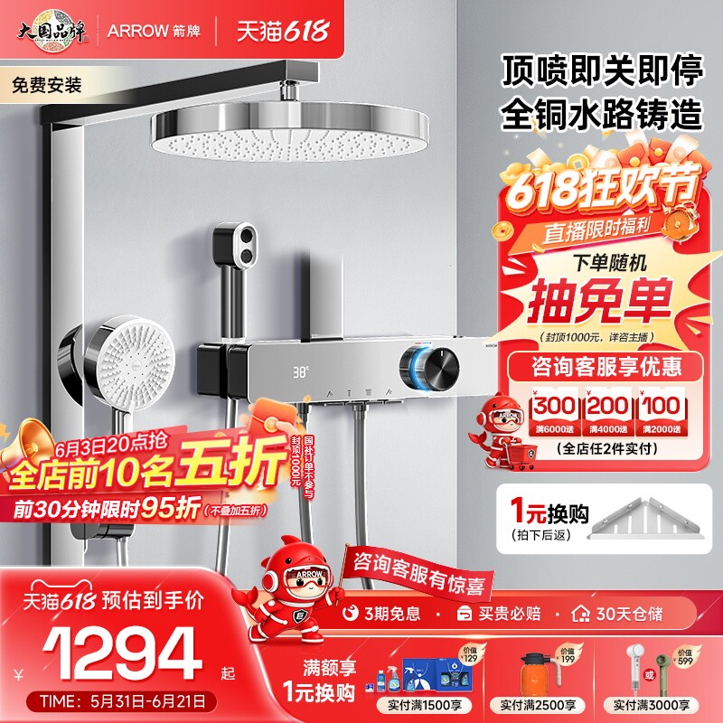 【限时补贴】箭牌K530淋浴花洒套装金属外壳铜水路琴键增压大顶喷