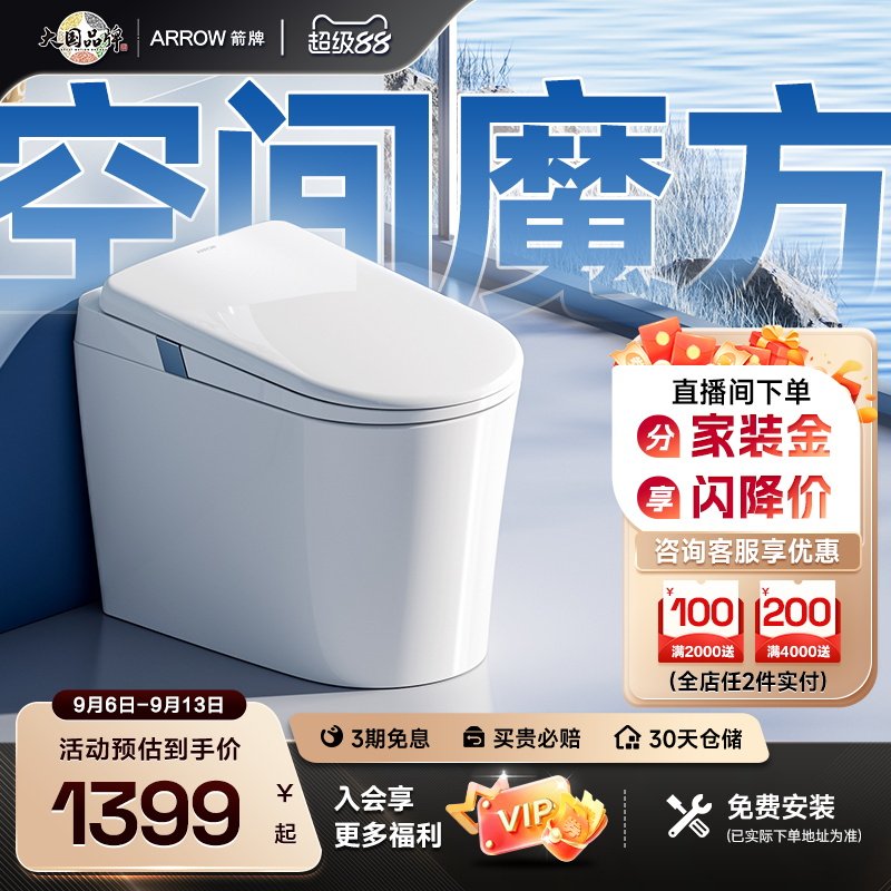 箭牌旗舰店轻智能马桶1级能效图片