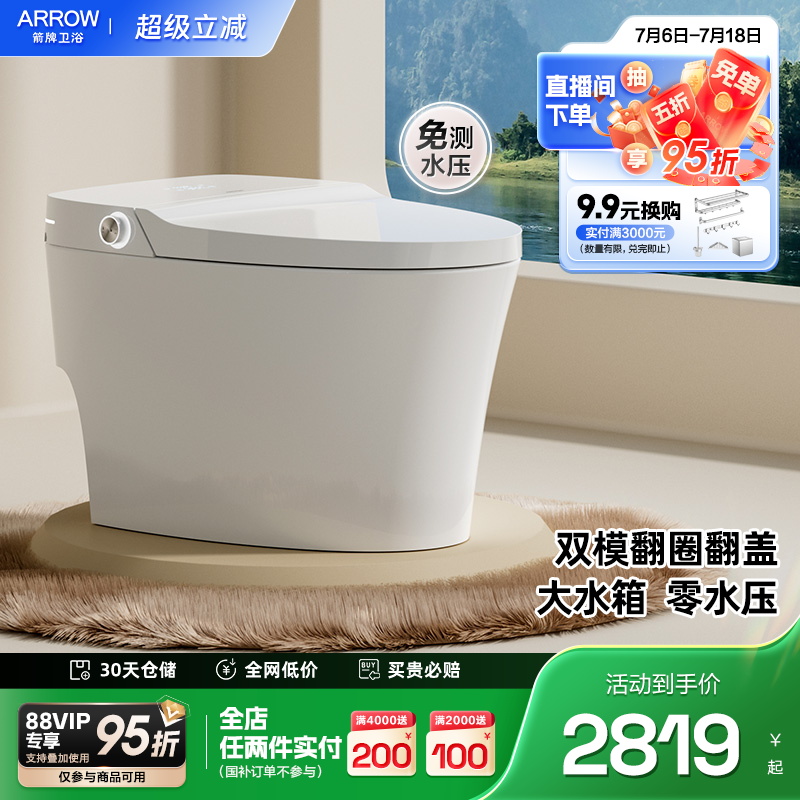箭牌卫浴脚感翻盖智能马桶