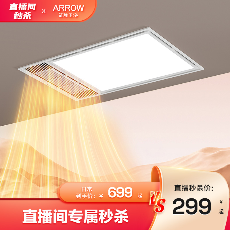 箭牌浴霸风暖排气扇照明一体国补