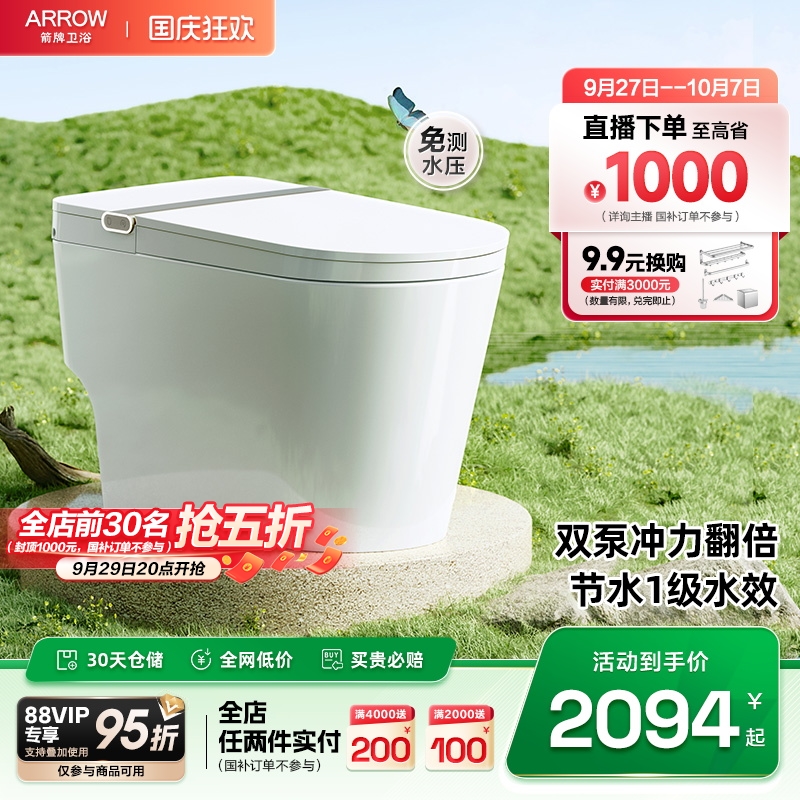 箭牌佛山1级水效双泵增压马桶