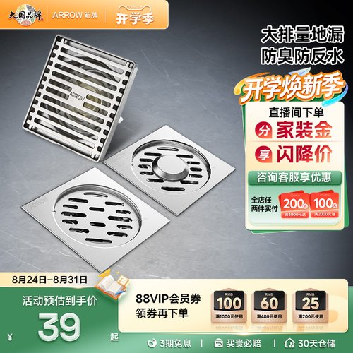 箭牌卫浴304不锈钢地漏家用加厚