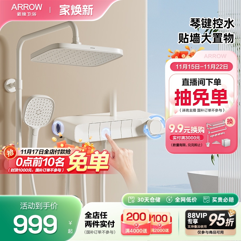 新品箭牌卫浴四功能按键花洒