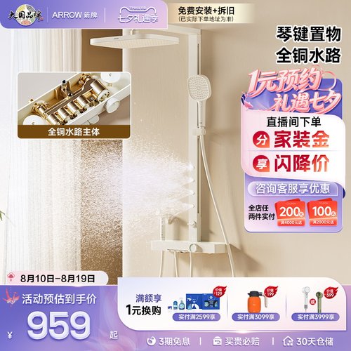 箭牌卫浴四功能按键花洒铜水路
