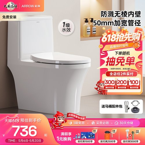 箭牌虹吸马桶无棱内壁坐便器