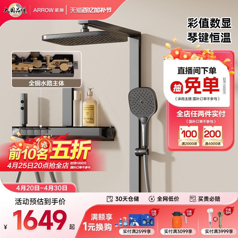 【限时补贴】箭牌高端枪灰恒温淋浴花洒套装钢琴键大顶喷