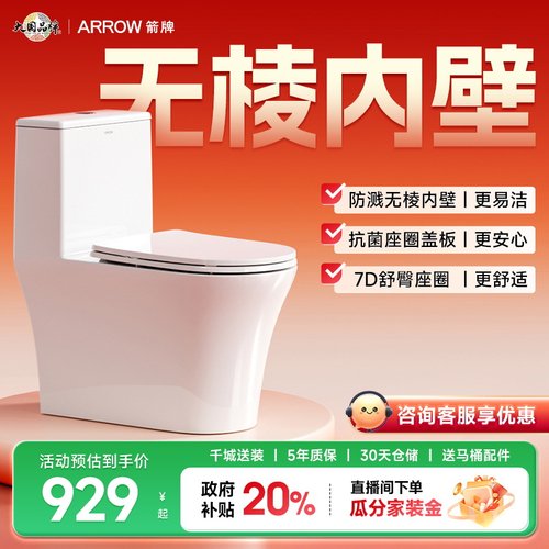 箭牌无棱内壁大冲力马桶