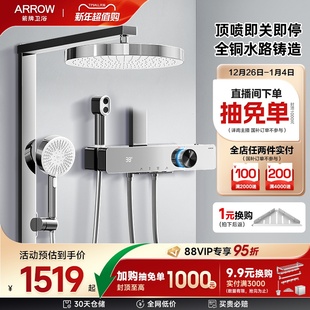 淋浴器增压顶喷 箭牌K530琴键智能数显淋浴花洒套装 限时补贴