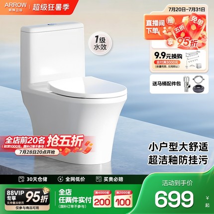 【政府补贴】箭牌小户型马桶大冲力1级水效易洁家用防臭坐便器