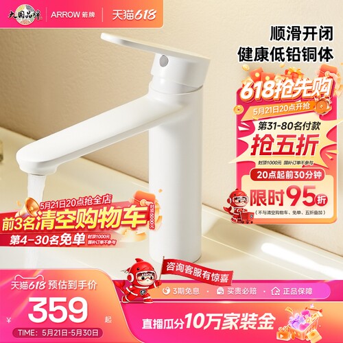箭牌面盆龙头哑白色低铅铜体龙头