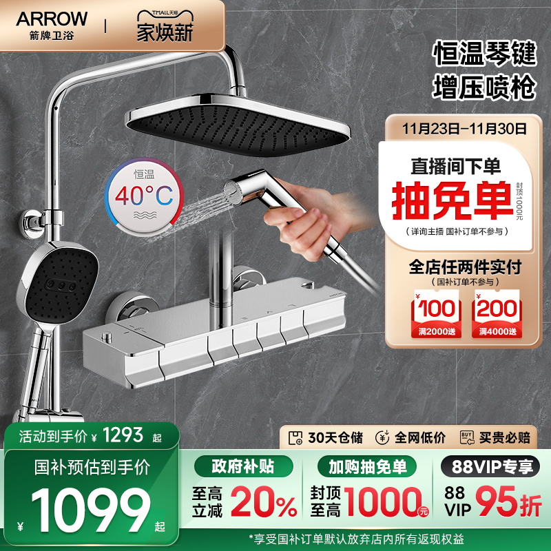 箭牌花洒钢琴键开关大顶喷出水