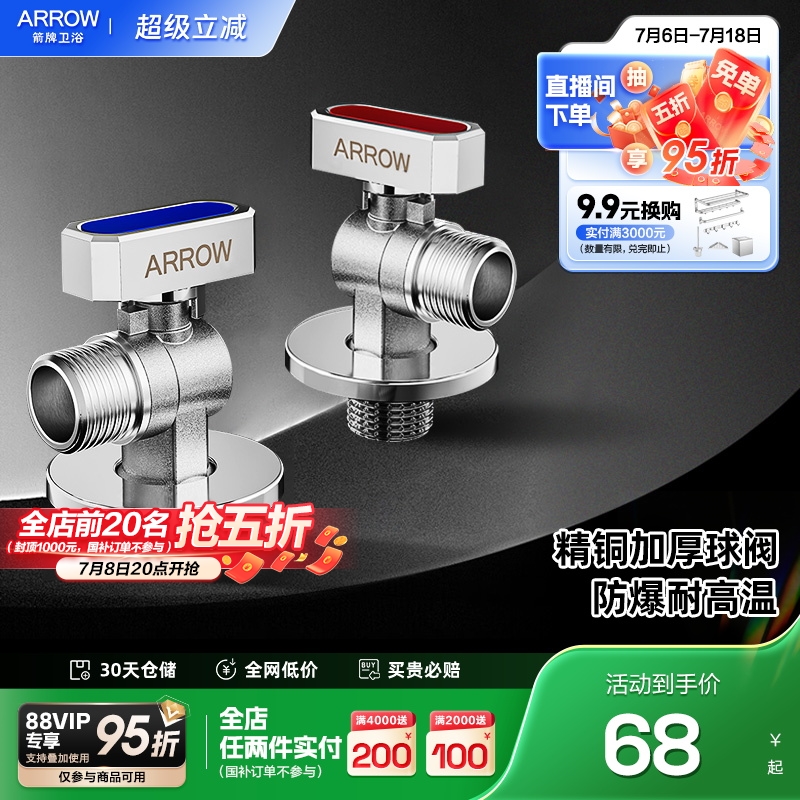 箭牌卫浴热水器一进一出角阀球阀精铜主体三角阀水阀开关防爆5280
