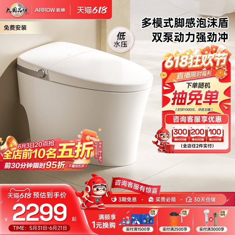 【政府补贴】箭牌智能马桶全自动加热洗臀按摩抗菌烘干坐便器