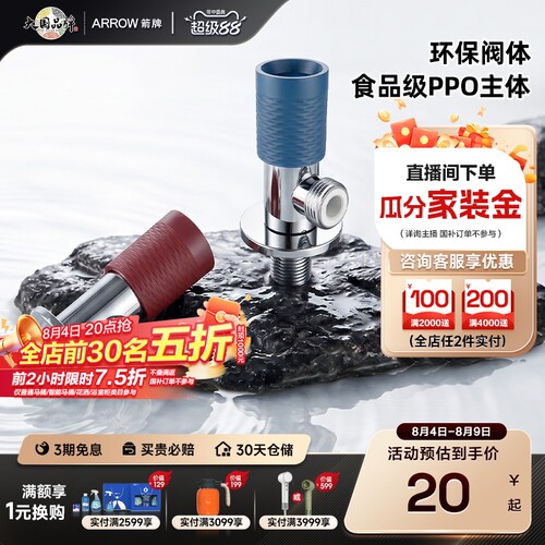 箭牌直饮水加厚马桶水阀热水器冷热家用食品级PPO角阀