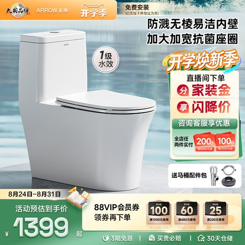 【新品】箭牌卫浴马桶节水防溅家用防溅无棱内壁加大加宽坐便器