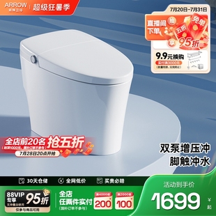 政府补贴 迷住优选箭牌双泵增压加热脚触冲水轻智能马桶