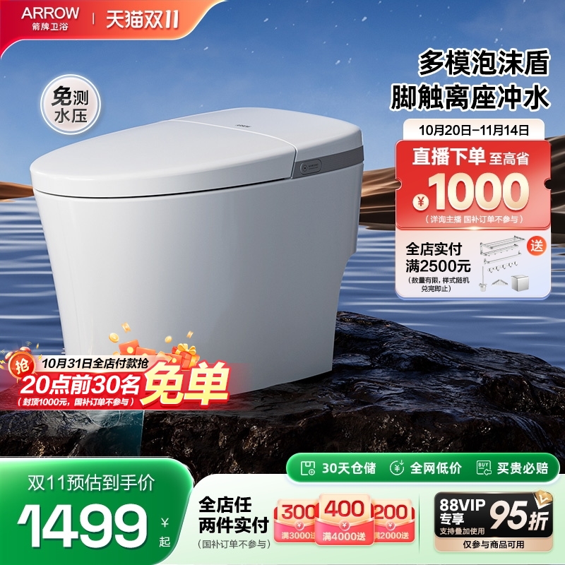 箭牌泡沫盾0压冲带水箱