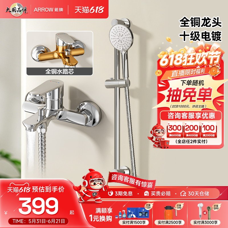 箭牌卫浴官旗不锈钢简易淋浴花洒套装浴室家用增压喷头花晒头