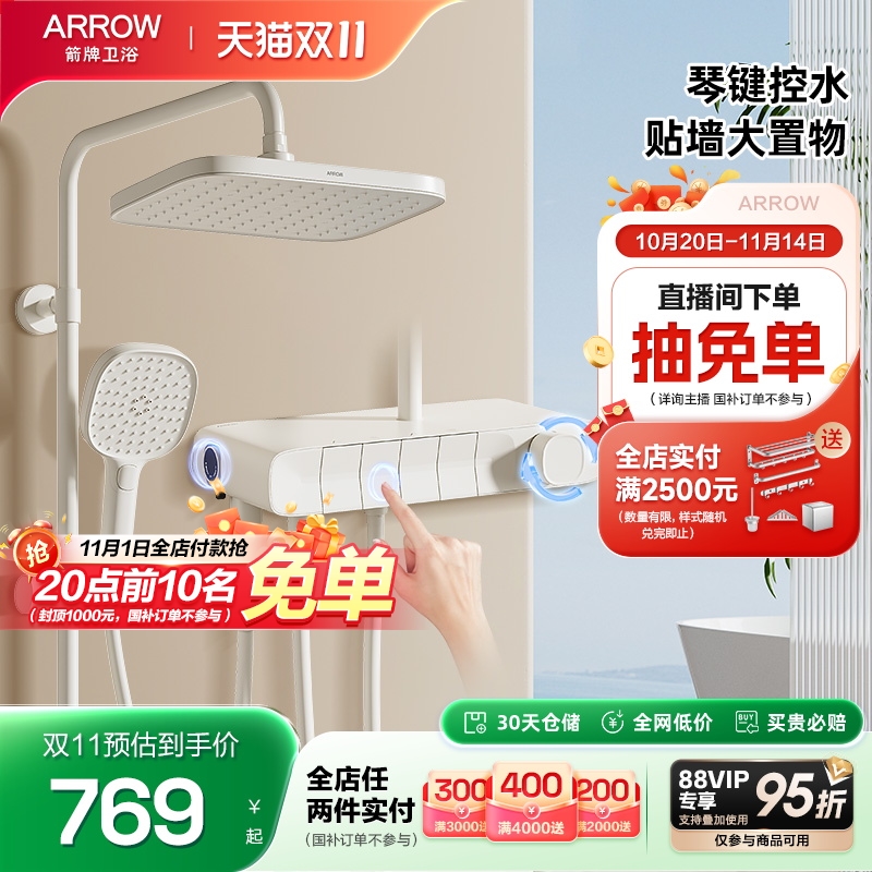 【百亿x双11价】箭牌月光宝盒奶白淋浴花洒套装钢琴键增压大顶喷