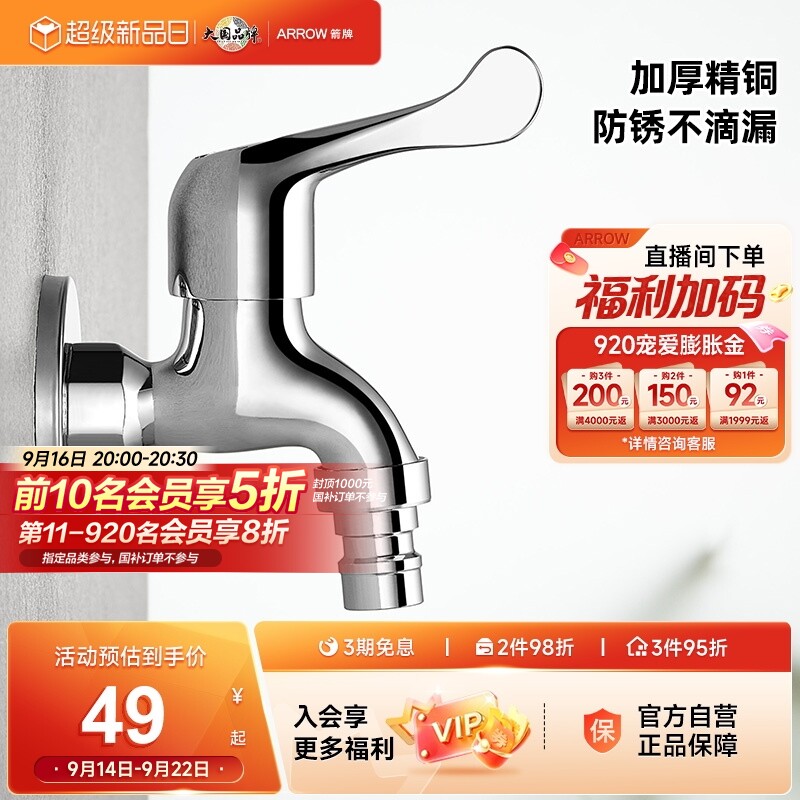 箭牌卫浴全自动洗衣机水龙头专用
