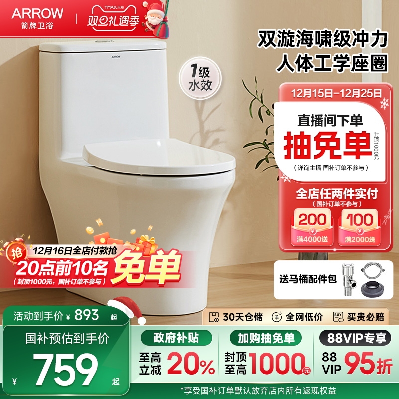 新品人体工学卫浴箭牌