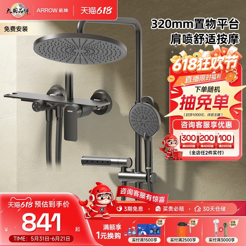 箭牌旋钮浴室家用淋浴套装淋浴花洒大顶喷大置物肩喷喷枪二合一