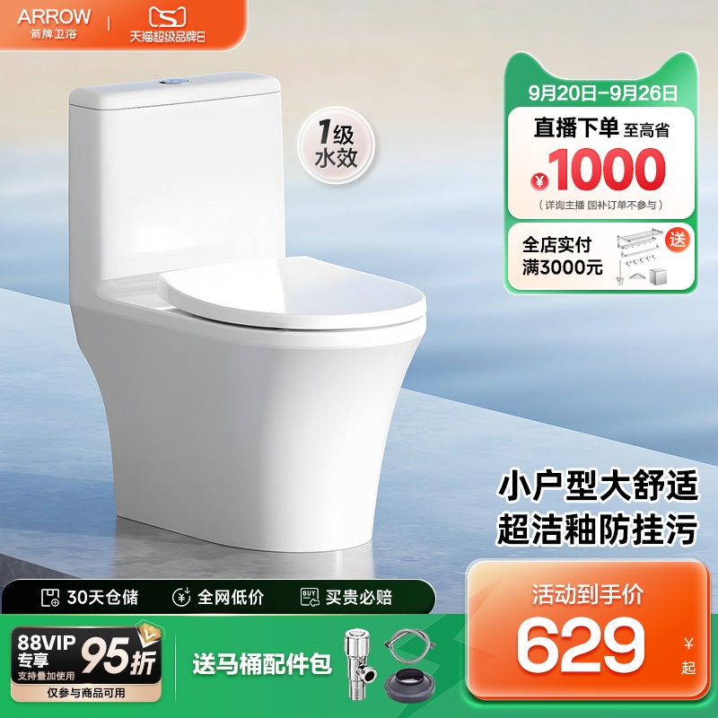 箭牌人体工学座圈一级水效