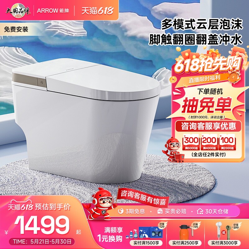 【政府补贴】箭牌官方泡沫盾脚触翻盖大冲力小灰象轻智能马桶