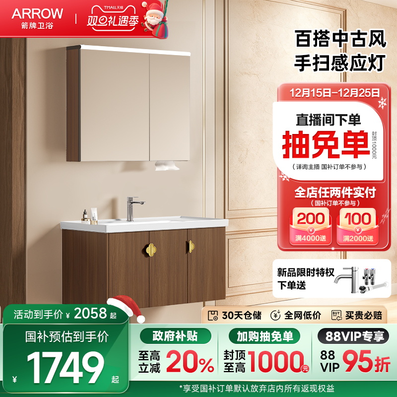 箭牌卫浴中古风浴室柜