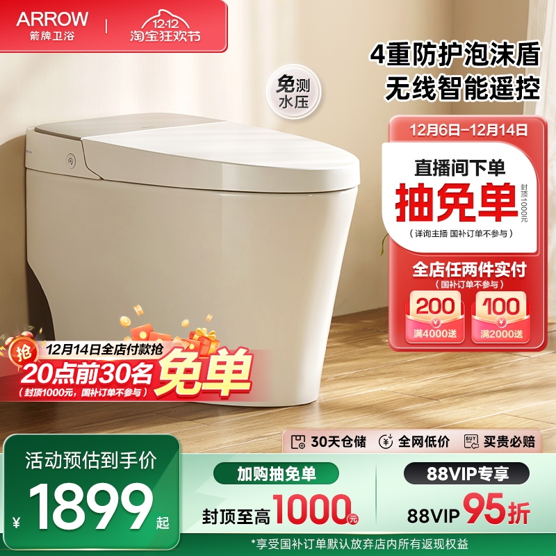 箭牌佛山泡沫盾零水压智能马桶